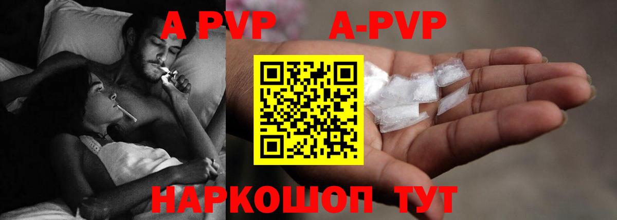 Alpha-PVP мука  Alpha-PVP СК  Вход с VPN  A-PVP Соль  Видное 