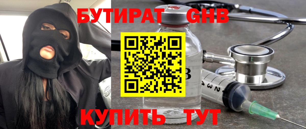 БУТИРАТ 99% Видное