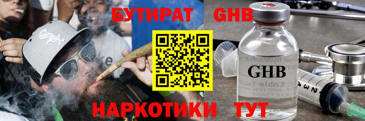 Видное  БУТИРАТ оксибутират  БУТИРАТ  Вход с VPN 