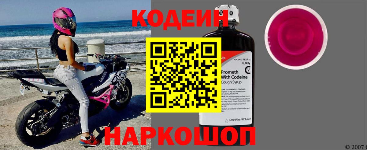 Кодеиновый сироп Lean напиток Lean (лин)  Вход с VPN  Видное 