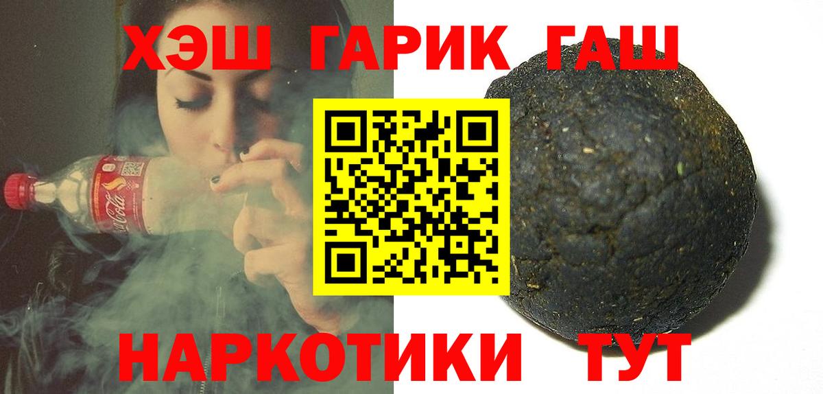 ГАШ VHQ  Вход с VPN  Видное  ГАШИШ хэш 