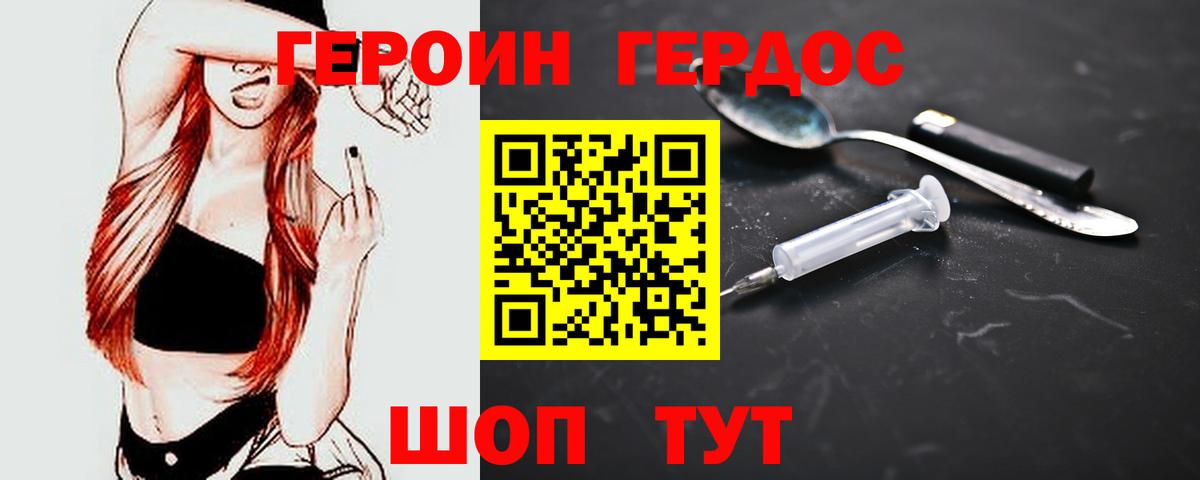 ГЕРОИН  ГЕРОИН VHQ  Вход с VPN  Видное 