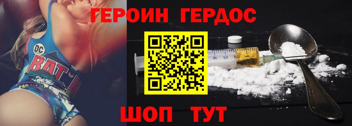 ГЕРОИН VHQ Видное