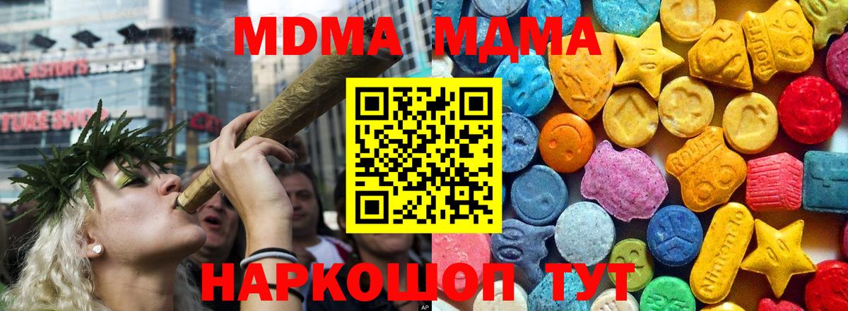 МДМА молли  MDMA crystal  Видное  Вход с VPN 