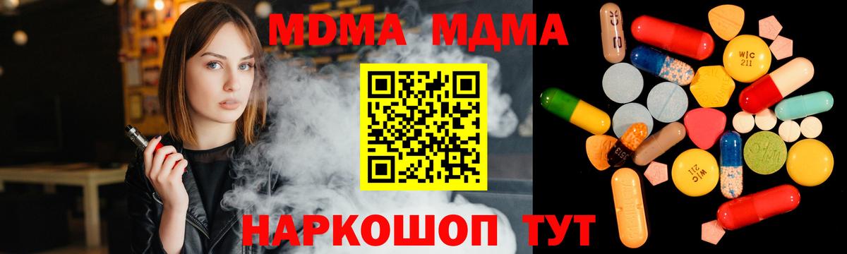 МДМА crystal Видное
