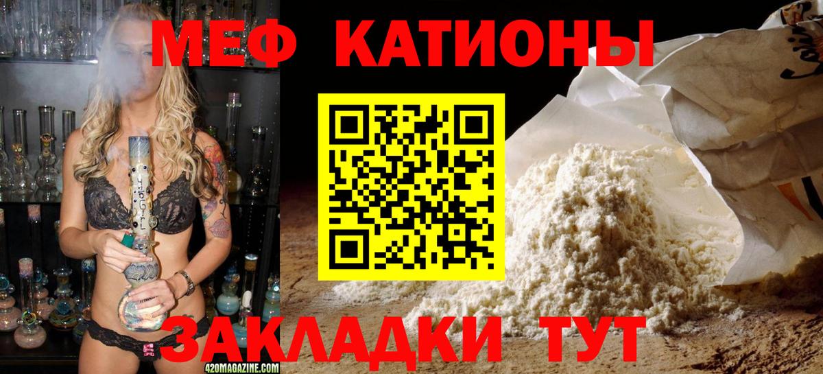 Меф  Меф кристаллы  Вход с VPN  Видное 