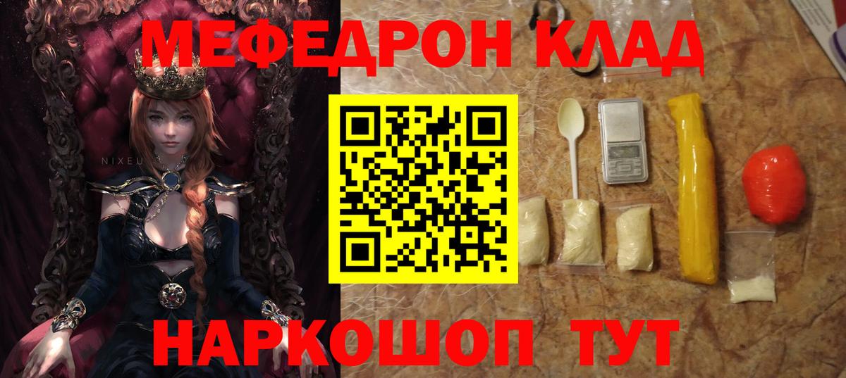 Меф мука Видное