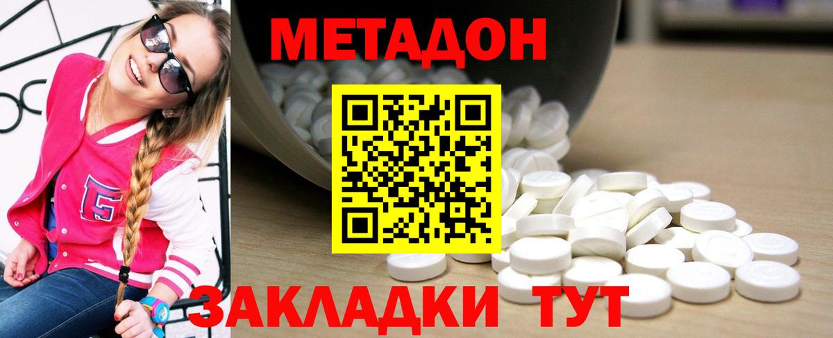 МЕТАДОН methadone  Вход с VPN  Метадон methadone  Видное 