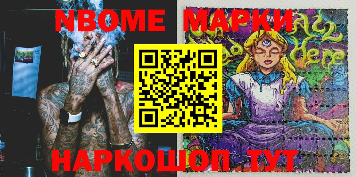 Марки N-bome  Марки N-bome 1,5мг  Вход с VPN  Видное 