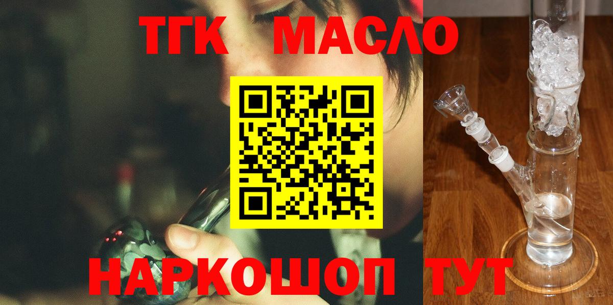 купить наркотики цена  Дистиллят ТГК жижа  Вход с VPN  Видное 